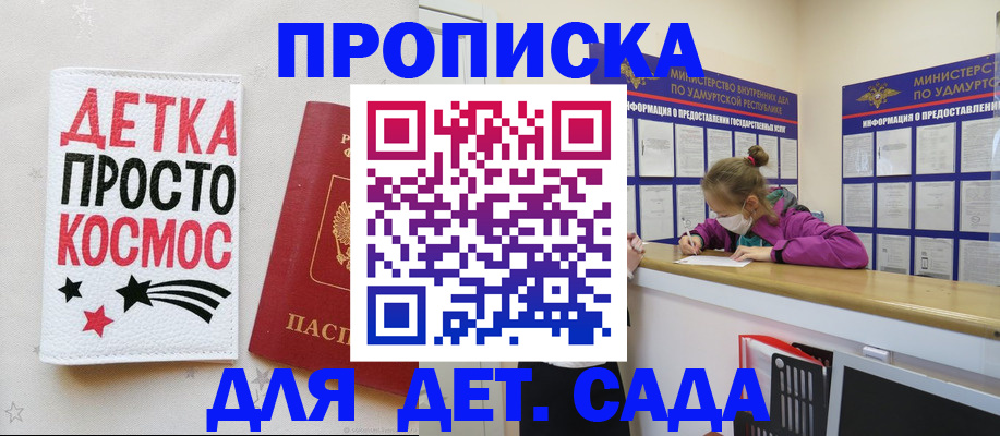 прописка 2025 в Партизанске