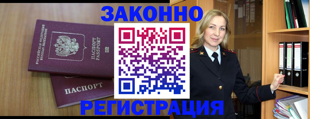 прописка штамп в Партизанске