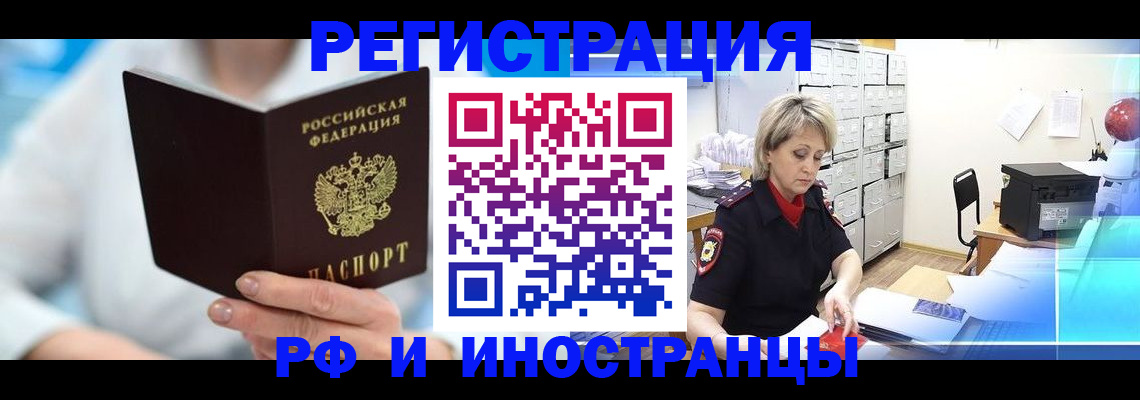 временная регистрация 2025 в Партизанске