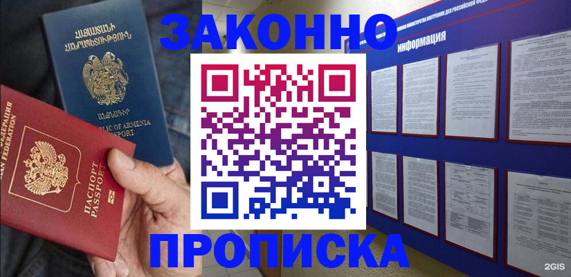 прописка для кредита в Партизанске