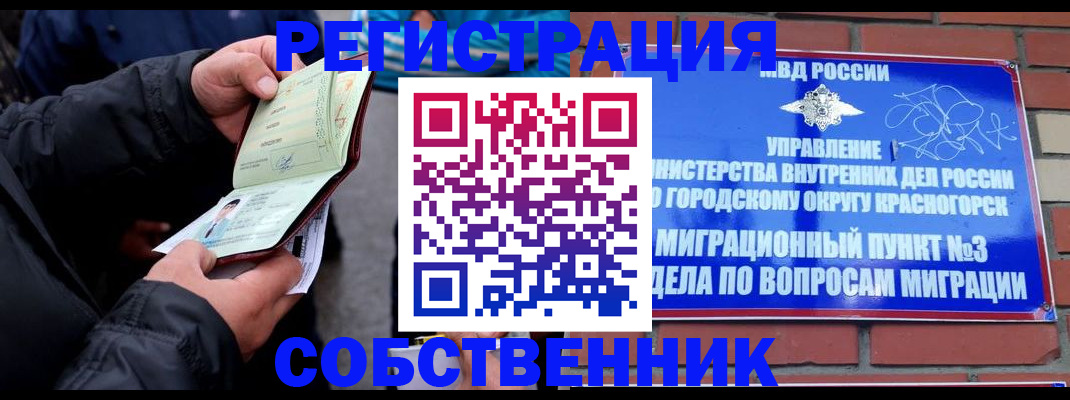 временная регистрация для школы в Партизанске